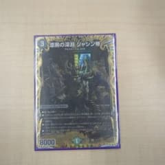 漆黒の深淵ジャシン帝 シークレット シク いきなりつよいデッキ 技の