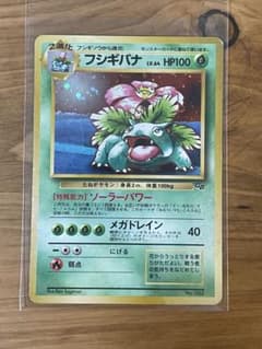 フシギバナ_「ポケモンカードGBオフィシャルガイドブック」 おまけ