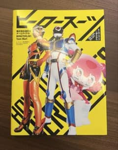 ヒーロースーツの作りかた コスプレ コスチューム 造形 ガワコス 参考