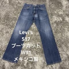FB71】Levi's517ブーツカットW31メキシコ製リーバイスジーンズ - メルカリ