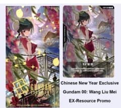 王留美（ワン・リューミン）EXリソース ガンダムカードゲームEXRP