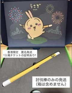 ちいかわ飲茶 入場特典 香港限定 うさぎ 討伐棒 - メルカリ