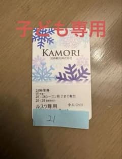 25-26シーズンルスツリゾートスキー場リフト券子ども専用21時間 - メルカリ
