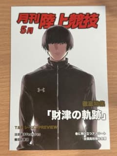 ひゃくえむ。財津の軌跡 - メルカリ