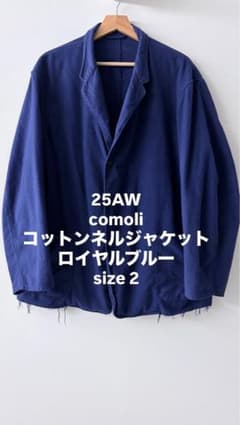 限定値下げ25AW comoliコットンネルジャケットロイヤルブルーsize2