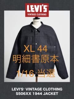 LEVI'S S506XX 1944 JACKET XL 44 - メルカリ