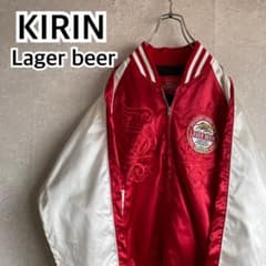 豪華刺繍 非売品 キリン ラガービール スカジャン 企業物 スーベニア