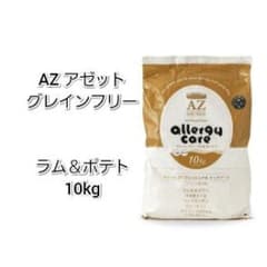 24時間以内発送】AZ アゼット ラム＆ポテト 10kg - メルカリ