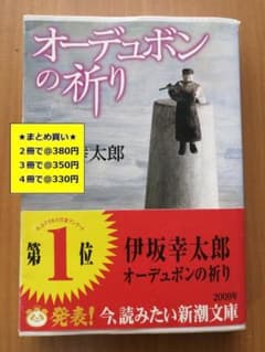 複数購入で割引】#b オーデュボンの祈り 伊坂幸太郎 - メルカリ