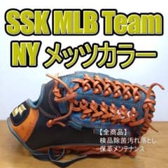 SSK 日本製 MLBシリーズNYメッツカラー 限定モデル 内野用 軟式