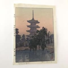 新版画 吉田遠志 五重塔 木版画 オリジナル初版 昭和17年 サイズ20