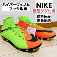 新品タグ付き◎送料込み/匿名配送◎ ナイキ ハイパーヴェノム ファタル