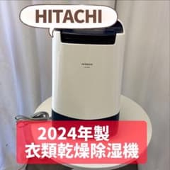 103 衣類乾燥除湿機 日立 24年製 HJS-DR601 送料無料 綺麗 - メルカリ