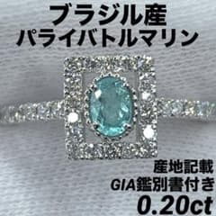 JK2☆高級 ブラジル産パライバ0.2ct D プラチナ リング GIA鑑付 - メルカリ