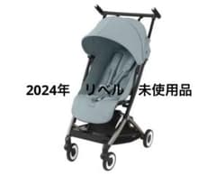 試乗のみ 2024年 サイベックス リベル ベビーカー ストーミーブルー B