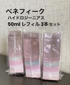 ベネフィーク ハイドロジーニアス 50ml レフィル 3本セット 美容液