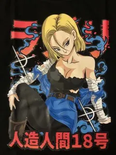 2026年最新】人造人間18号 tシャツの人気アイテム - メルカリ