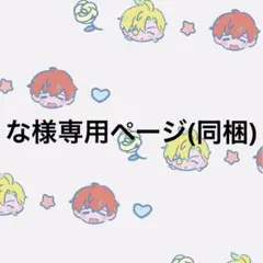 2026年最新】プロフ必読お願いします様の人気アイテム - メルカリ