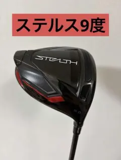 2026年最新】ステルスドライバーの人気アイテム - メルカリ