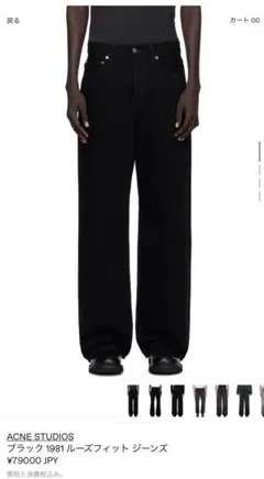 2026年最新】Acne studios 1981 ルーズフィットトラウザーズの人気