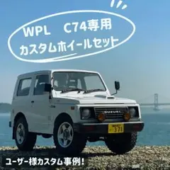 2026年最新】wpl ジムニー ホイールの人気アイテム - メルカリ