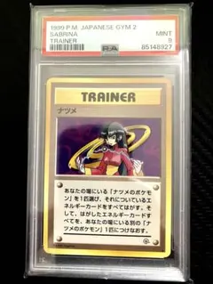 2026年最新】ポケモンカード ナツメの暗示 psa10の人気アイテム - メルカリ