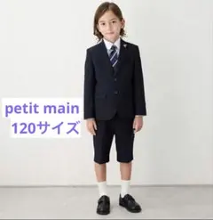2026年最新】プティマイン 120 男の子 フォーマルの人気アイテム