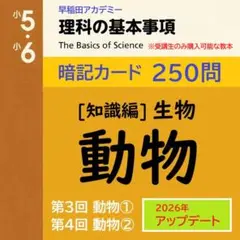 2026年最新】中学受験 理科 暗記カードの人気アイテム - メルカリ