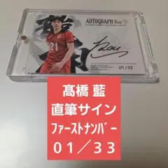 2026年最新】髙橋藍 サインの人気アイテム - メルカリ