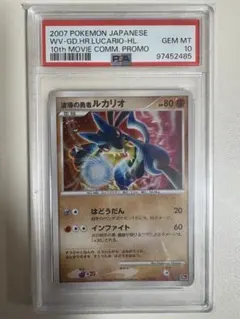 2026年最新】波導のルカリオ psa10の人気アイテム - メルカリ