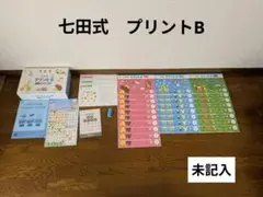 2026年最新】七田式プリント bの人気アイテム - メルカリ