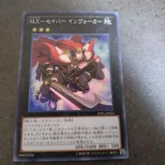 2026年最新】MXセイバーインヴォーカーの人気アイテム - メルカリ
