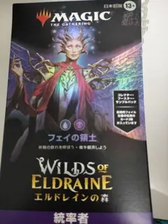 2026年最新】【MTG】『エルドレインの森』日本語版 統率者デッキ