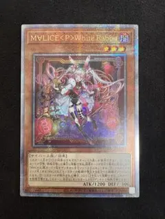 M∀LICE＜P＞White Rabbit スリーブ 3個 スリーブ『M∀LICEPWhiteRabbit』100枚入り【-】{-}《スリーブ》