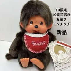 2026年最新】モンチッチ 40周年の人気アイテム - メルカリ