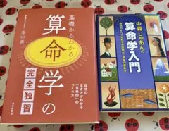 2026年最新】自然法算命学の人気アイテム - メルカリ
