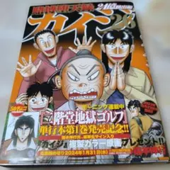 2026年最新】カイジ ワンポーカー編の人気アイテム - メルカリ