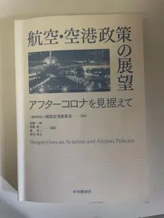 2026年最新】航空・空港政策の展望の人気アイテム - メルカリ