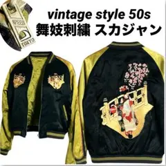 2026年最新】スカジャン 舞妓の人気アイテム - メルカリ