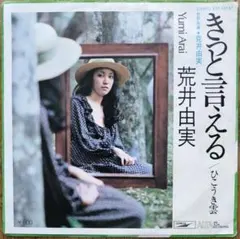 2026年最新】荒井由実 きっと言えるの人気アイテム - メルカリ