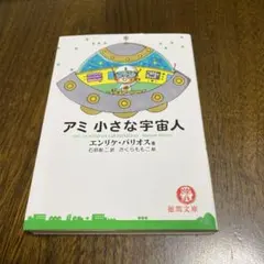 2026年最新】アミ_小さな宇宙人の人気アイテム - メルカリ