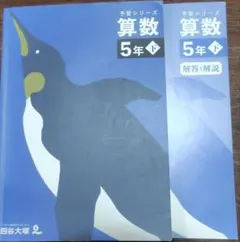 2026年最新】予習シリーズ 5年の人気アイテム - メルカリ