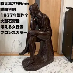 2026年最新】裸婦像の人気アイテム - メルカリ