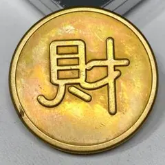 2026年最新】満州軍用金の人気アイテム - メルカリ