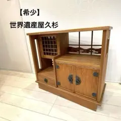 2026年最新】茶箪笥 屋久杉の人気アイテム - メルカリ