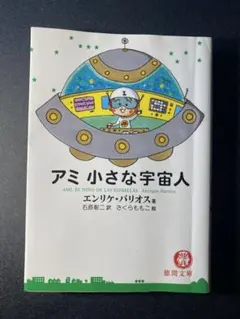 2026年最新】アミ_小さな宇宙人の人気アイテム - メルカリ