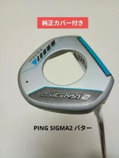 2026年最新】パター ping シグマ2の人気アイテム - メルカリ