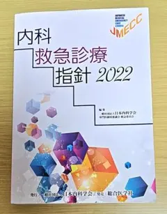 2026年最新】救急診療指針の人気アイテム - メルカリ
