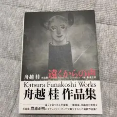 2026年最新】舟越桂 彫刻の人気アイテム - メルカリ