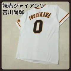 2026年最新】吉川尚輝ユニフォームの人気アイテム - メルカリ